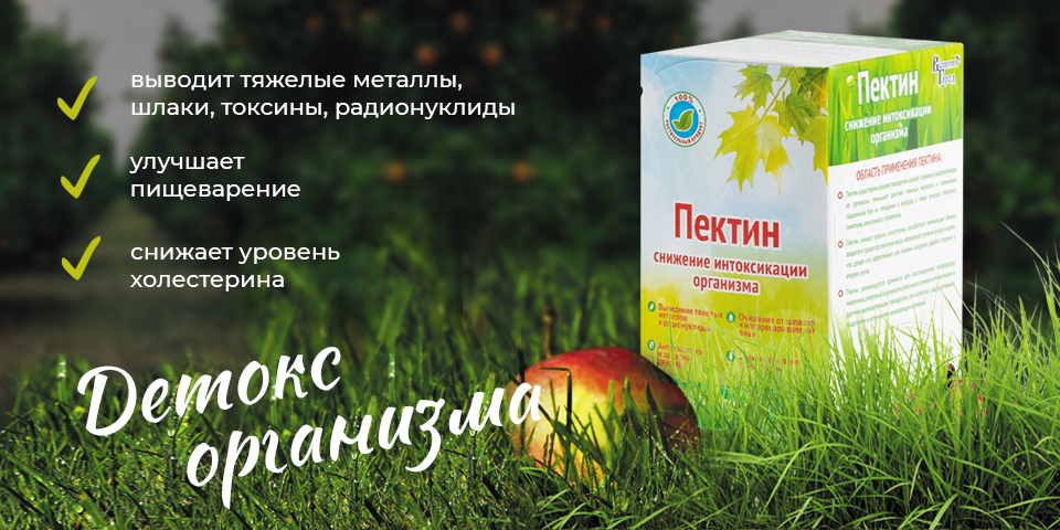 Пектин